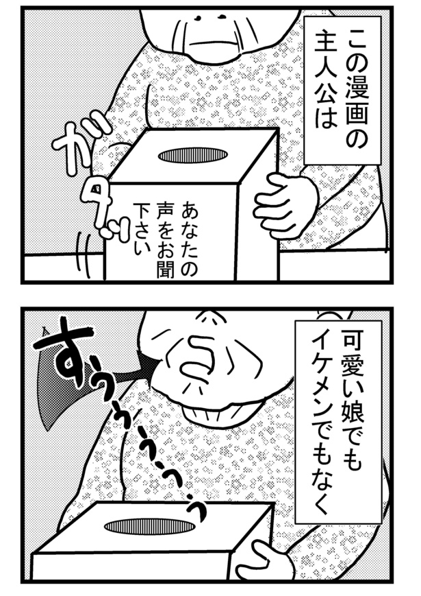 「祖母みや子100歳~年を取るって楽しく愉快だ!~」#1(1/10)