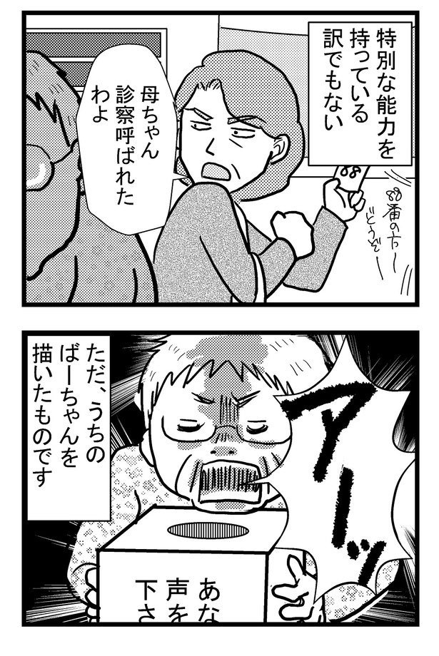 「祖母みや子100歳~年を取るって楽しく愉快だ!~」#1(2/10)