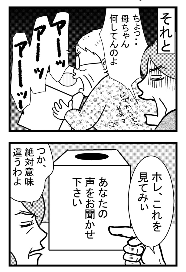「祖母みや子100歳~年を取るって楽しく愉快だ!~」#1(3/10)