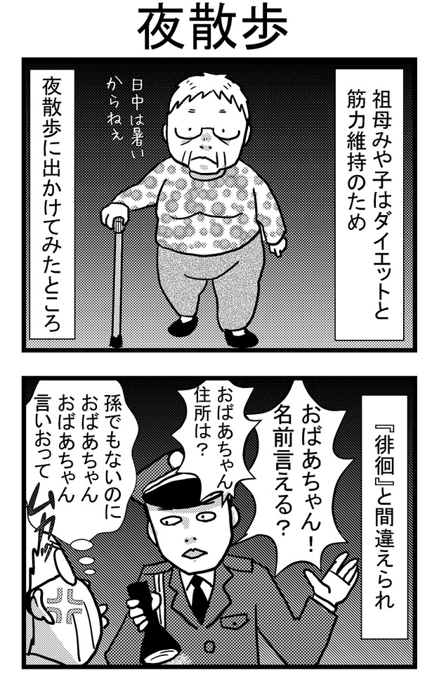 「祖母みや子100歳~年を取るって楽しく愉快だ!~」#1(7/10)