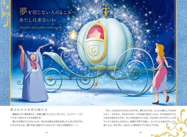【画像】「ディズニープリンセス 夢の扉をひらく言葉」14-15ページ