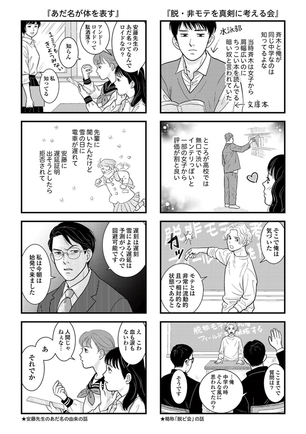 「東遊高校の日々」 4