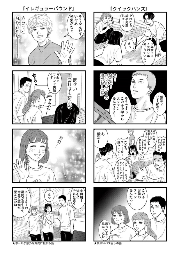 「東遊高校の日々」18