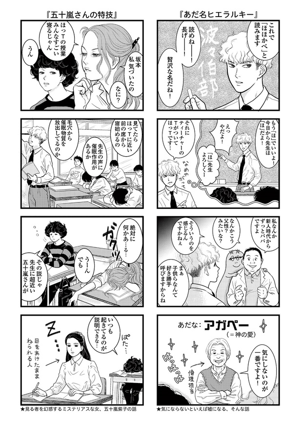 「東遊高校の日々」21