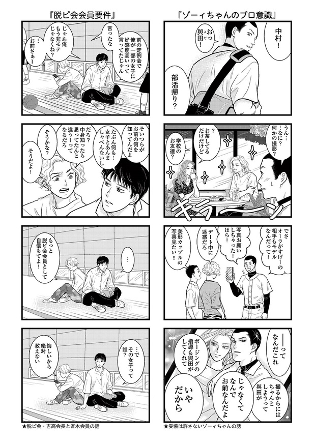 「東遊高校の日々」23