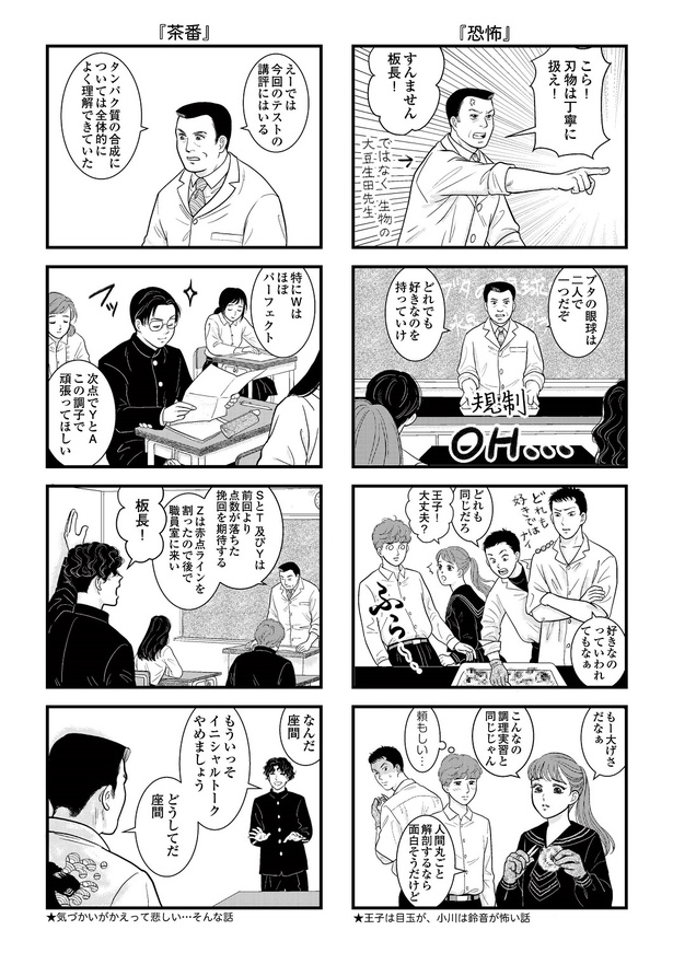 「東遊高校の日々」24