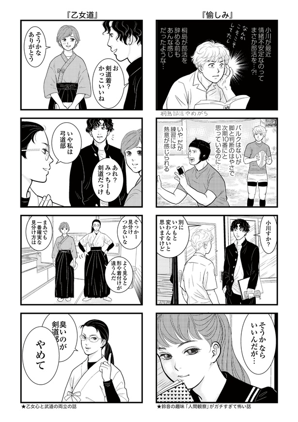 「東遊高校の日々」26