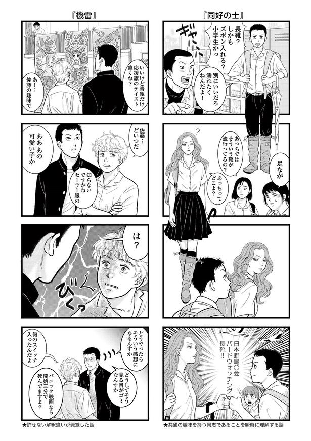 「東遊高校の日々」27