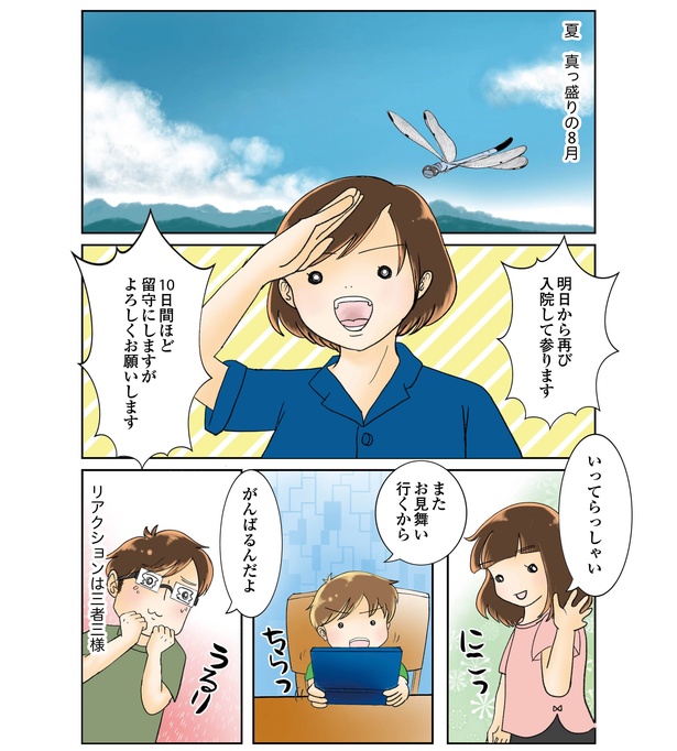 【試し読み】続鼻腔ガンになった話 1話_1