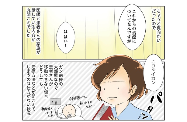 続鼻腔ガンになった話 1話_11