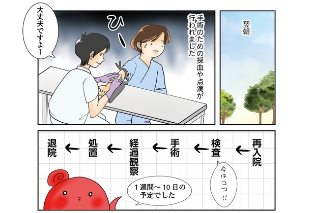 続鼻腔ガンになった話 1話_14