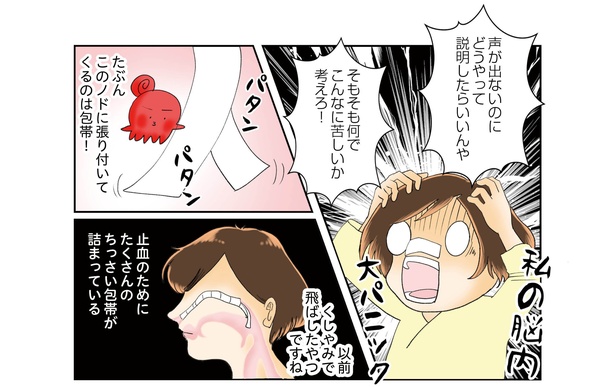 続鼻腔ガンになった話 3話_6