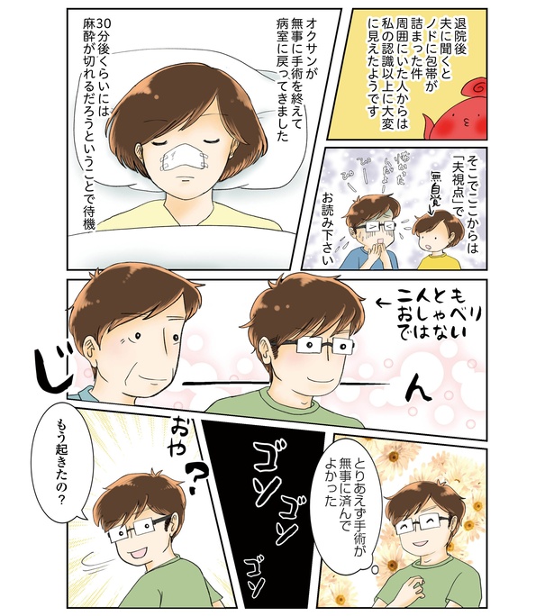 続鼻腔ガンになった話 4話_1