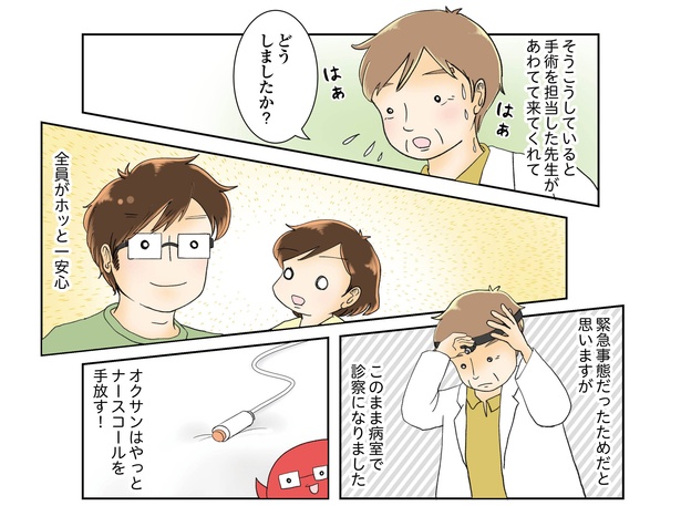 続鼻腔ガンになった話 4話_8