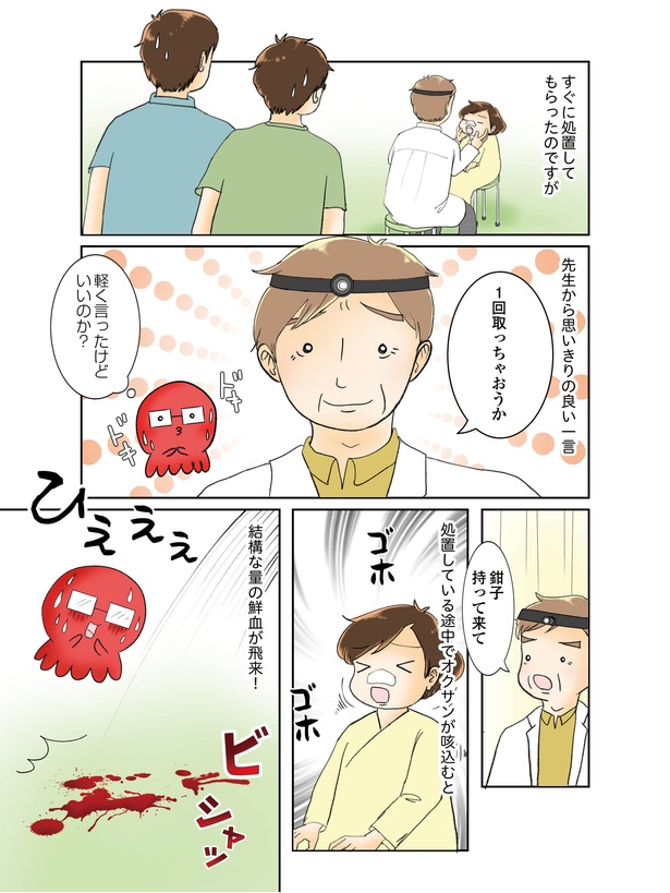 続鼻腔ガンになった話 4話_10