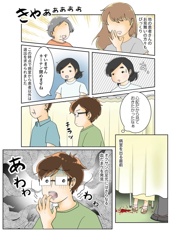 続鼻腔ガンになった話 4話_11