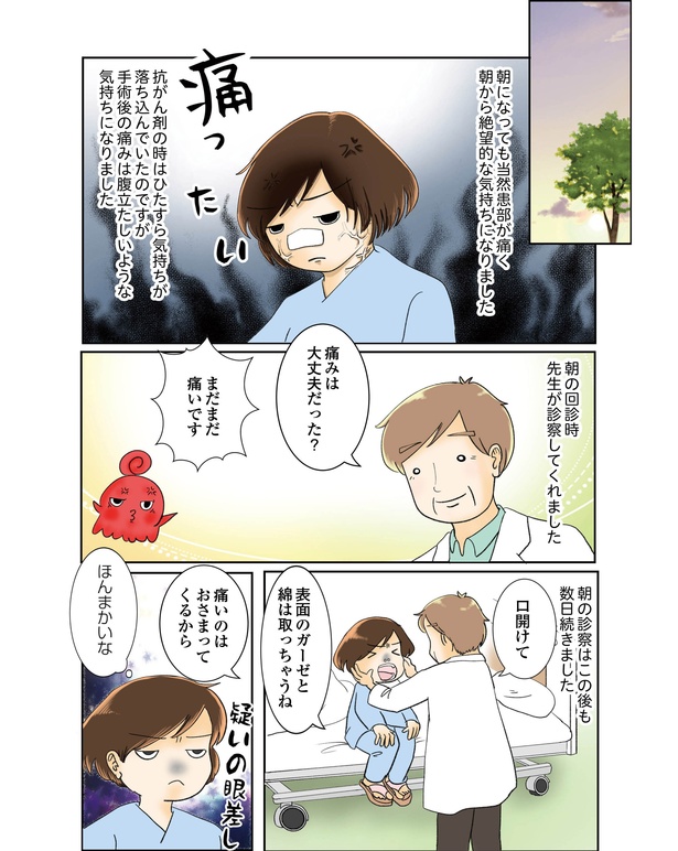 続鼻腔ガンになった話 5話_7