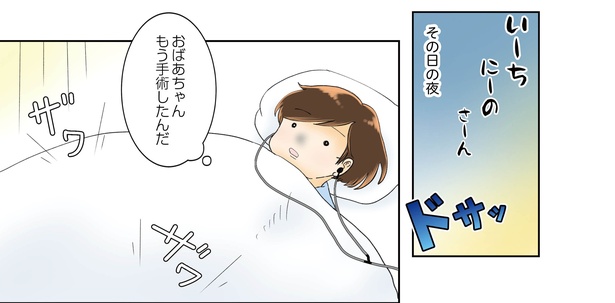 続鼻腔ガンになった話 5話_11