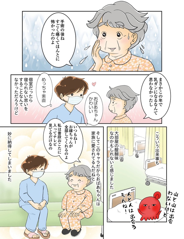 続鼻腔ガンになった話 5話_21