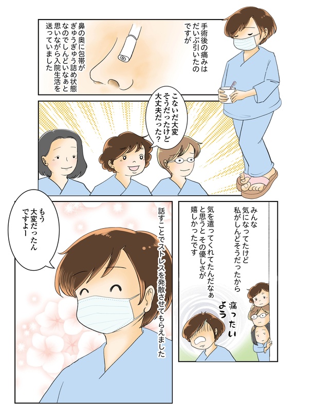 続鼻腔ガンになった話 6話_1