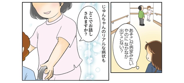 続鼻腔ガンになった話 7話_20