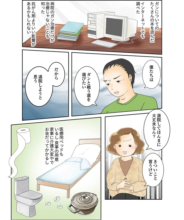 続鼻腔ガンになった話 8話_9