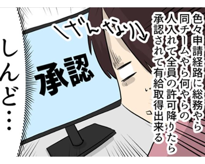 【ブラック企業】有給取得が超しんどい!?時代遅れの申請方法＆取得のつらさを経験者が赤裸々に告白【著者に聞いた】