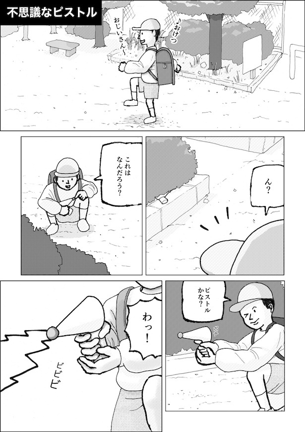 【漫画】不思議なピストルで人を撃ったら？