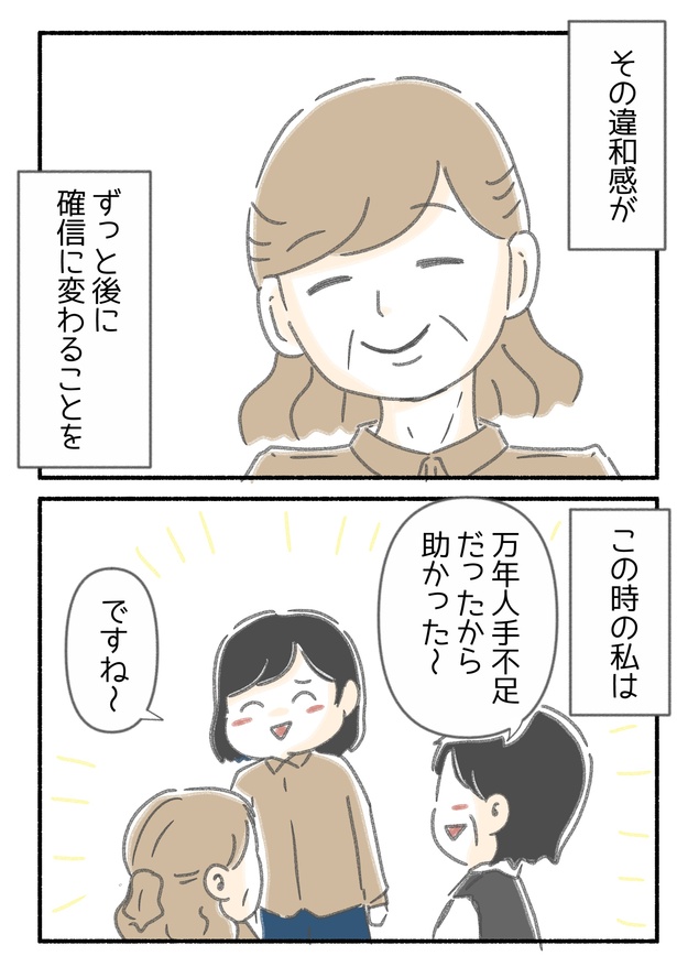  突然、豹変する同僚03