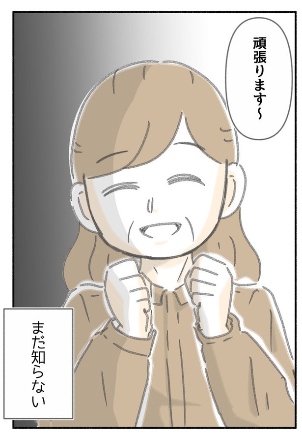  突然、豹変する同僚04