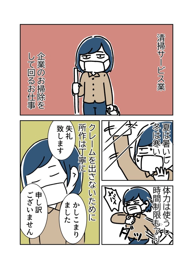  突然、豹変する同僚05