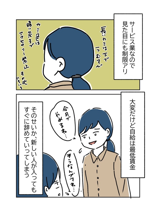  突然、豹変する同僚06