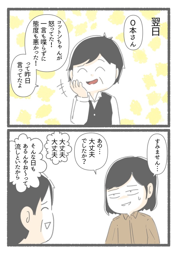 突然、豹変する同僚117