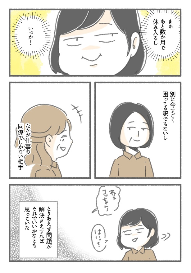 突然、豹変する同僚119