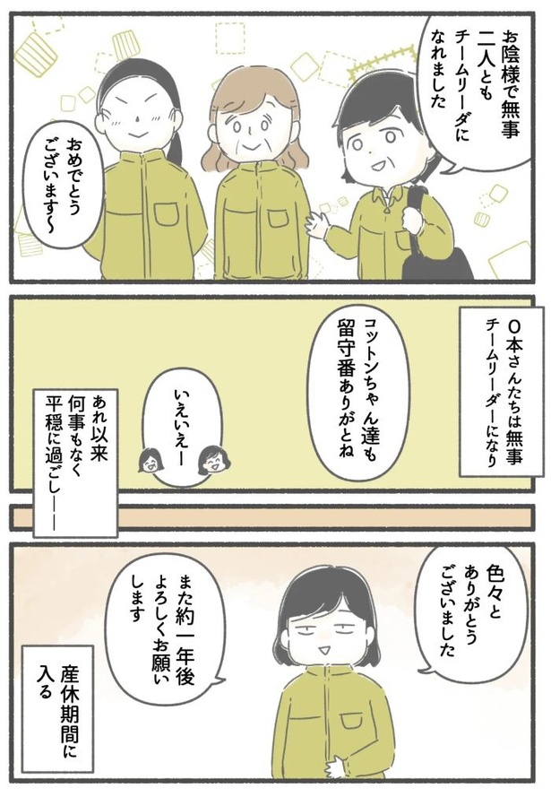突然、豹変する同僚124