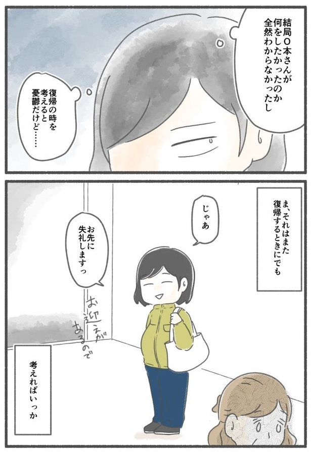 突然、豹変する同僚126