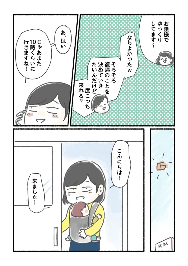 突然、豹変する同僚129