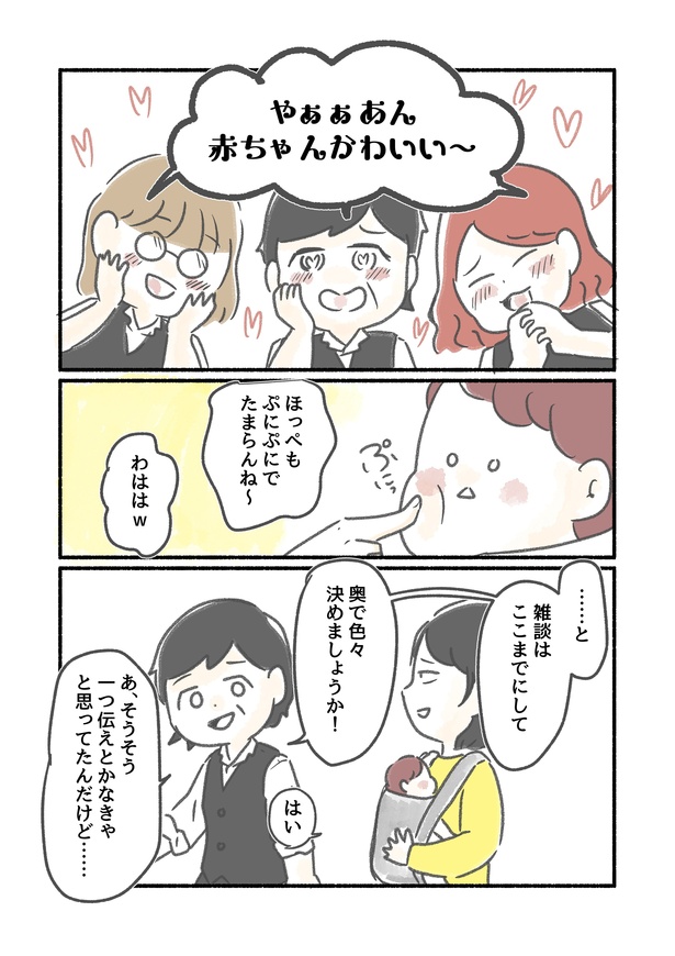 突然、豹変する同僚130