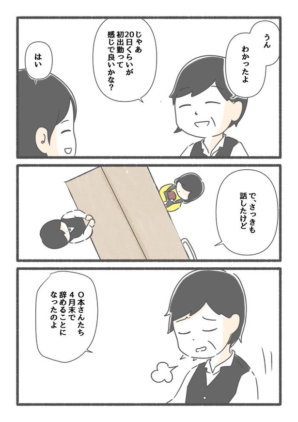 突然、豹変する同僚133