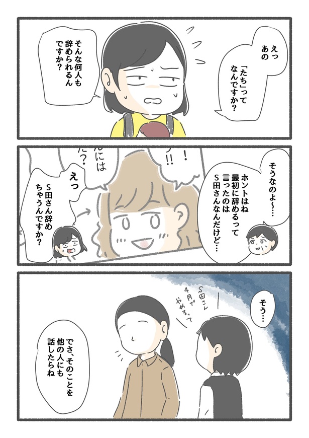 突然、豹変する同僚134