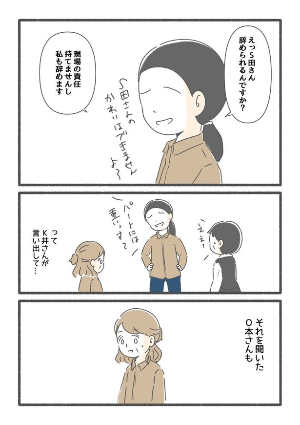 突然、豹変する同僚135