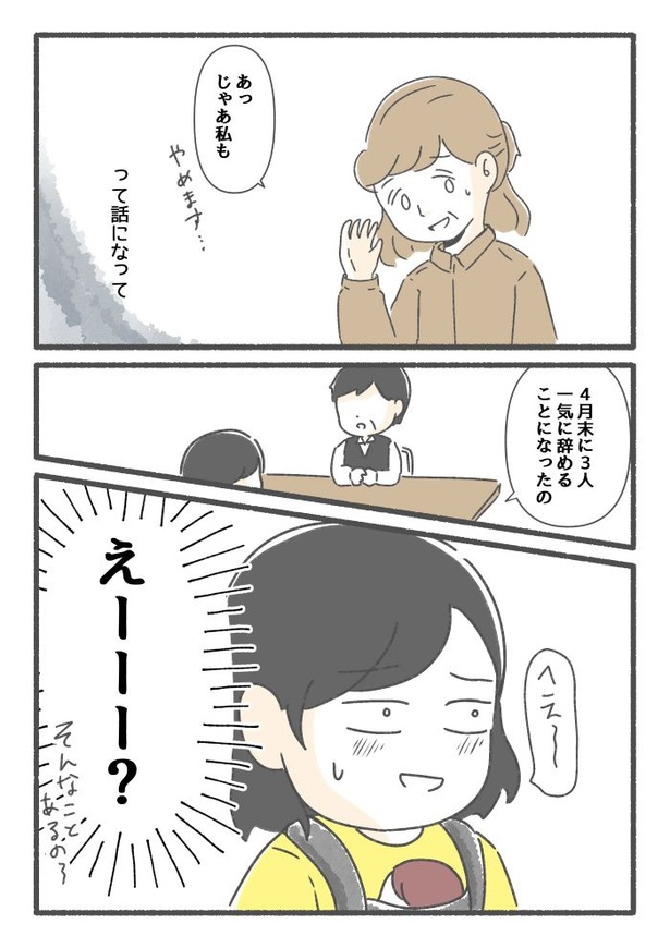 突然、豹変する同僚136