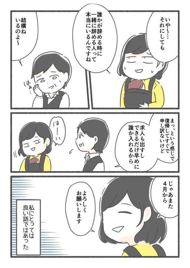 突然、豹変する同僚137