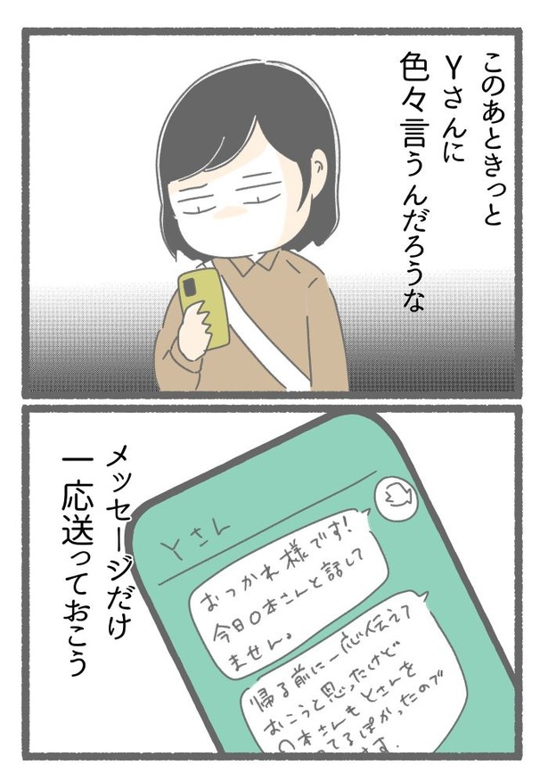 突然、豹変する同僚116