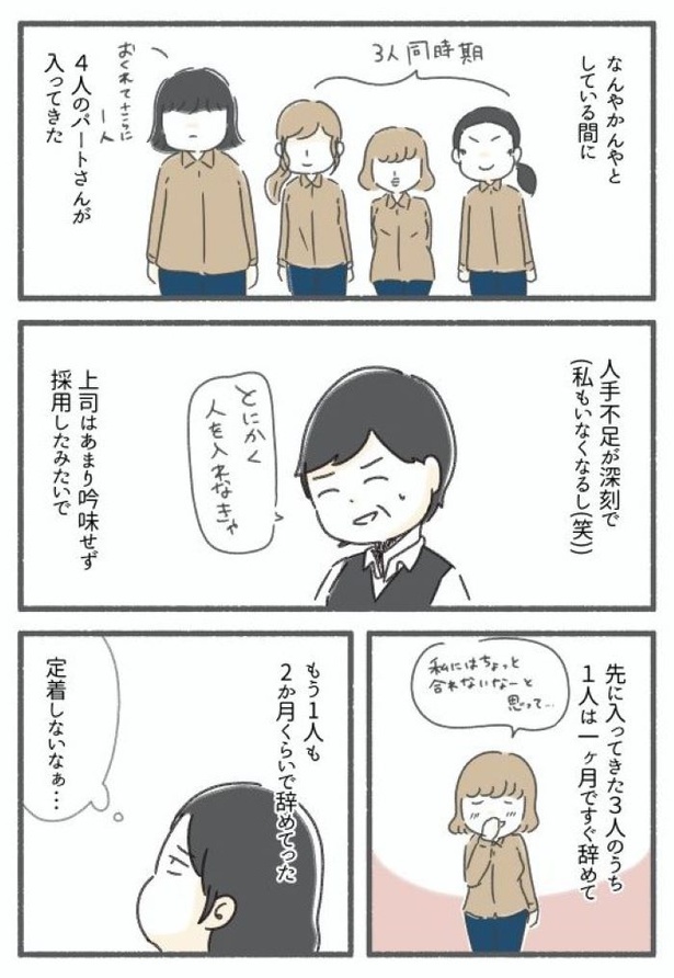 突然、豹変する同僚120