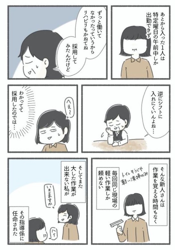 突然、豹変する同僚121