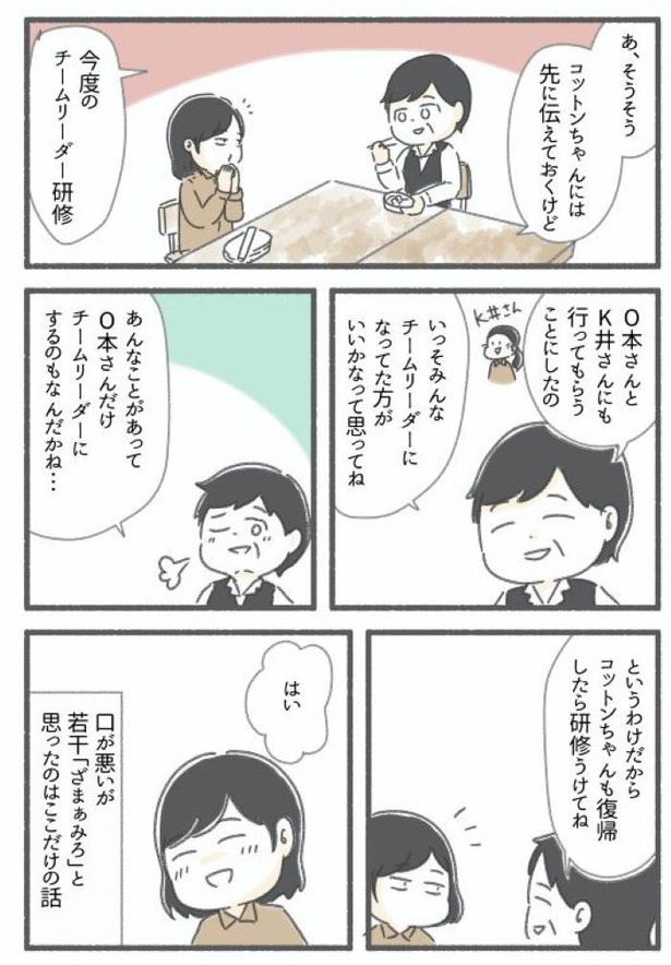 突然、豹変する同僚122