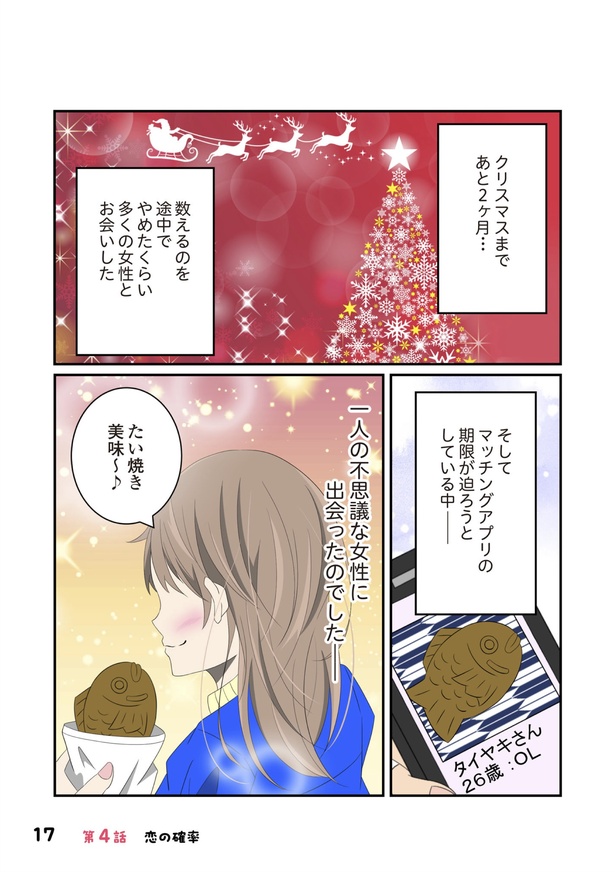 「恋愛経験ほぼゼロ！の僕がマッチングアプリで幸せを掴むまで」16