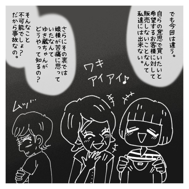 女社会の知られざる闇。P605