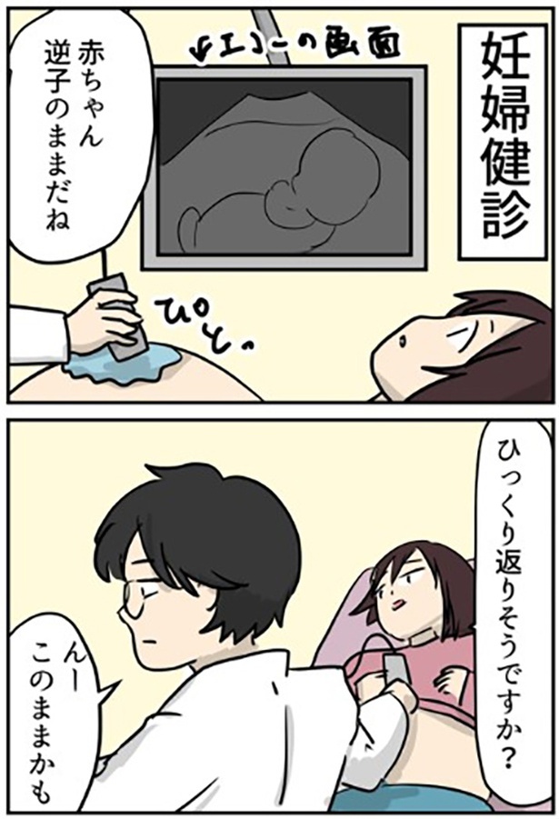 「逆子の原因」1-1